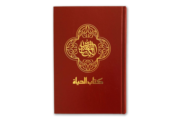 „Contemporary“ - Bible, Arabe