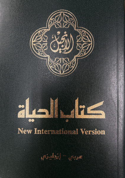 „Book of life“ - NT, Arabe - Anglais