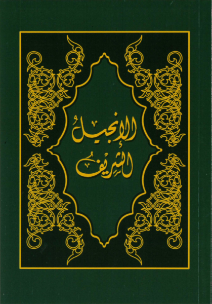 Neues Testament „Sharif“, Arabisch