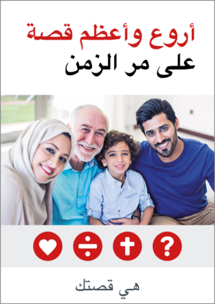 La plus grande histoire de tous les temps, Arabe