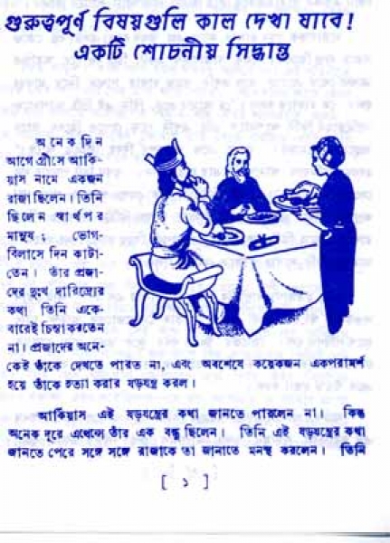 Tract (various titles), Bengali