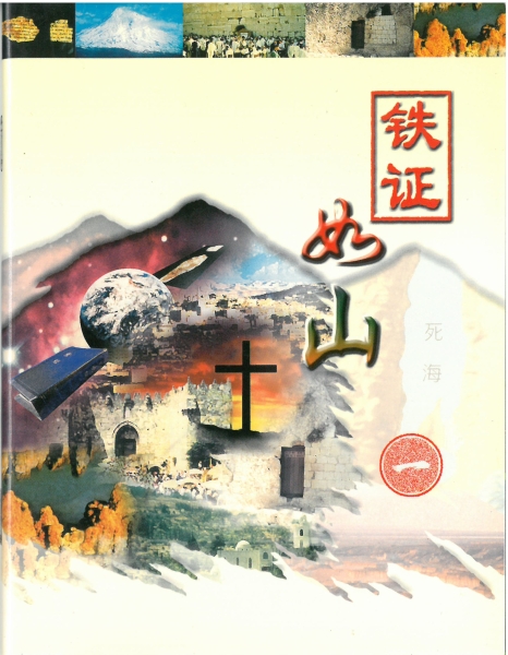 Récits de vie 1, Chinois (simplifié)