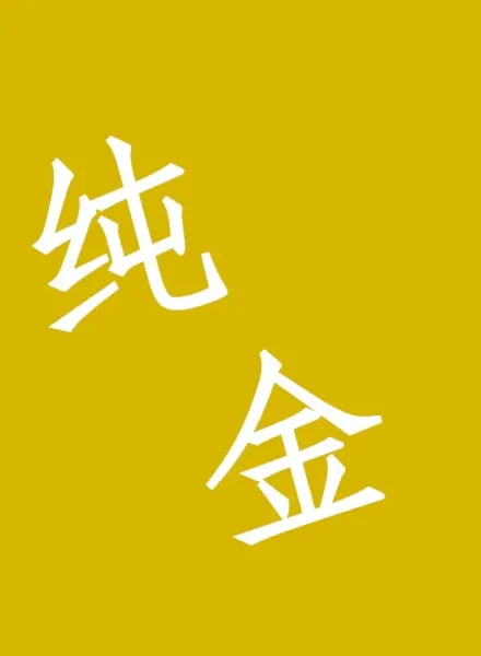 Echtes Gold, Chinesisch