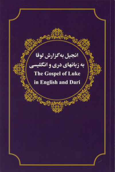Evangelium Lukas, Dari / Englisch