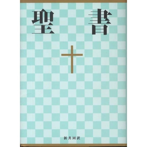 Bibel, Japanisch