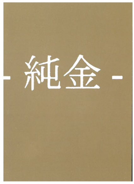 Or pur, Japonais