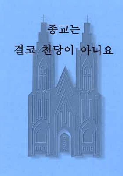 Tract (various titles), Korean