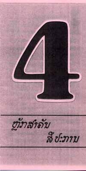 Four things, Laotian