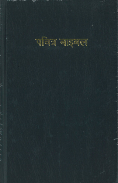 Bibel, Nepali