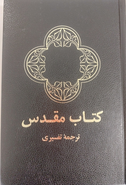 Bibel Umgangssprache, Persisch / Farsi