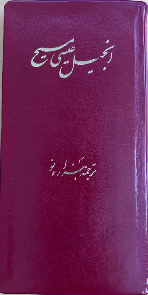 Nouveau Testament, Persan / Farsi