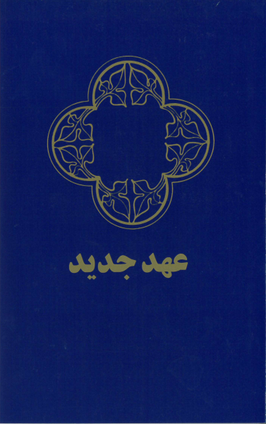 Nouveau Testament „Contemporary Translation“, Persan / Farsi