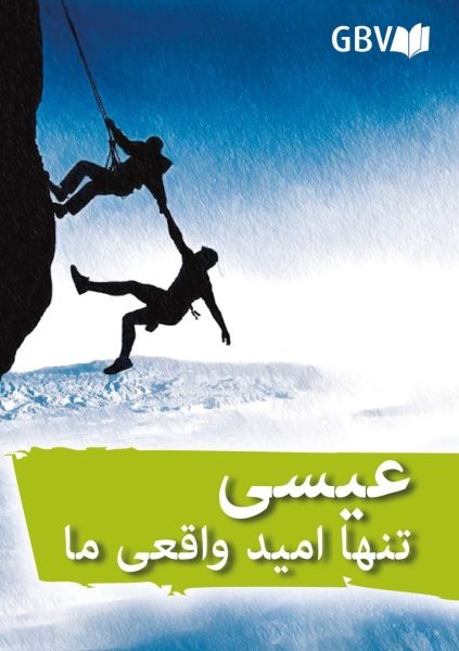 Jésus notre seul espoir, Persan / Farsi