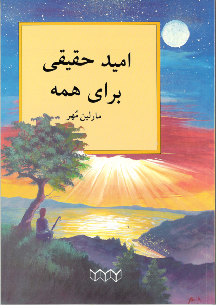 Biblische Geschichten, Persisch / Farsi