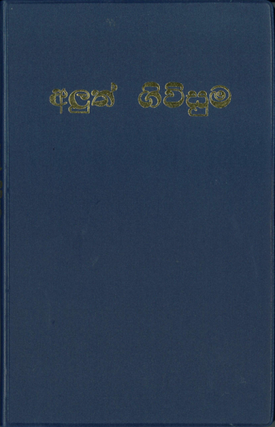 Nouveau Testament, Singhalais