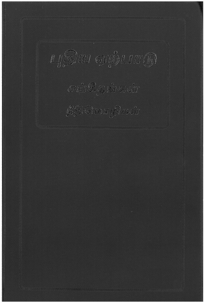 „Old Version“ - NT with Psalms and Proverbs, Tamil