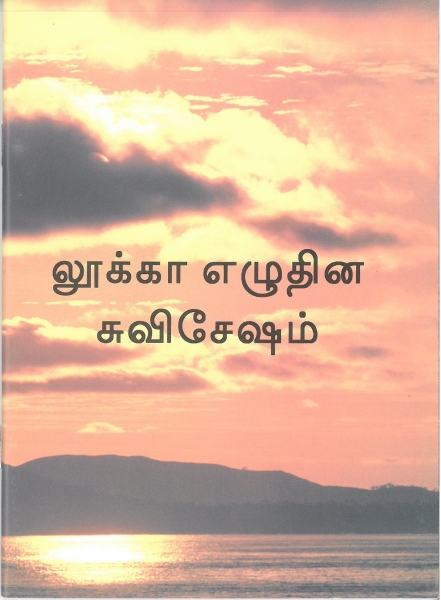 Gospel of Luke, Tamil