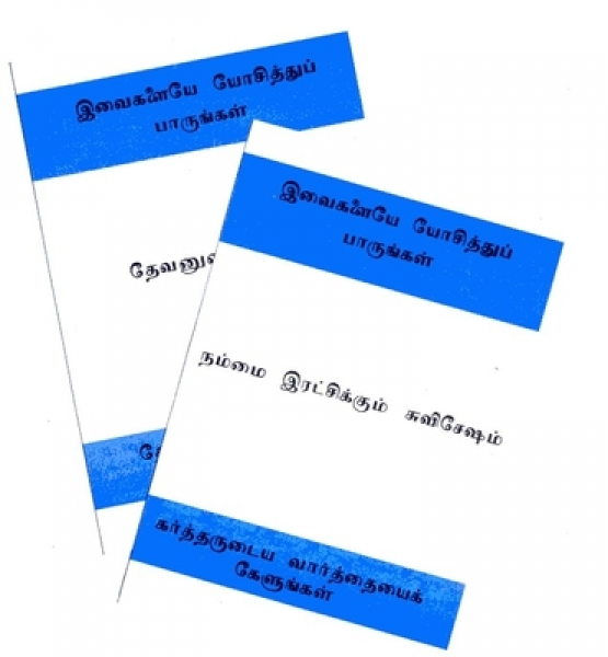 Tract (various titles), Tamil