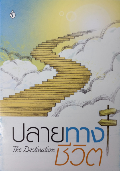 La destination, Thaï