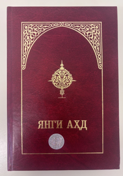 Nouveau Testament Ouzbek