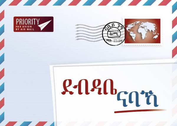 Ein Brief für Dich, Tigrinya