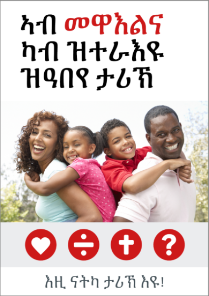 La plus grande histoire de tous les temps, Tigrinya